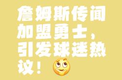 开云体育中国-NBA球员续约合同，引发球迷猜测的简单介绍