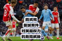 开云体育中国-曼城客场轻取对手，英超霸主稳操胜券