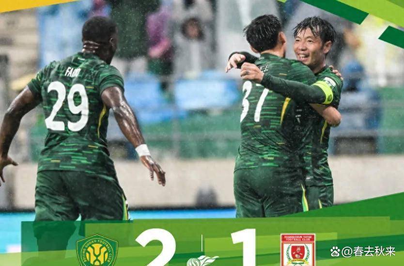中超强队赛程密集，国安仍保持不败