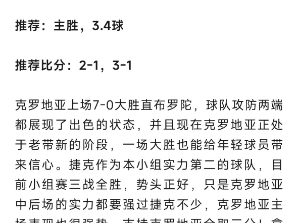包含捷克如何对阵克罗地亚，双方实力对比？的词条